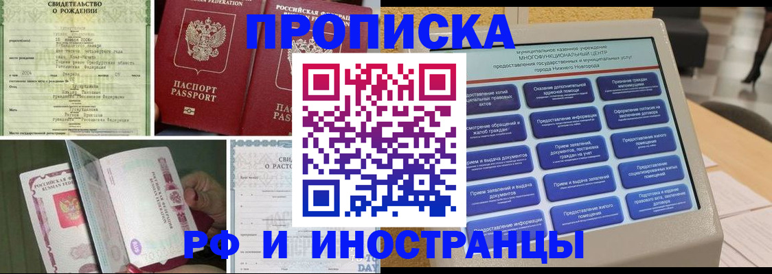прописка от собственника в Покрове