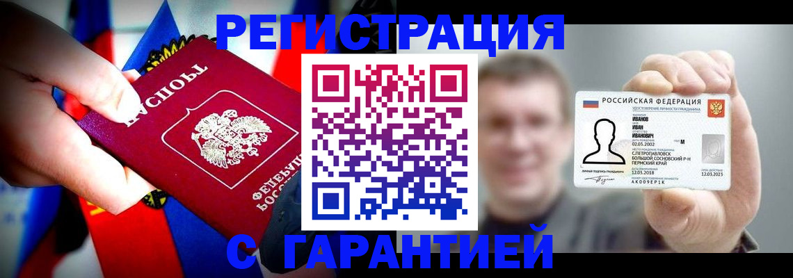 прописка для кредита в Покрове