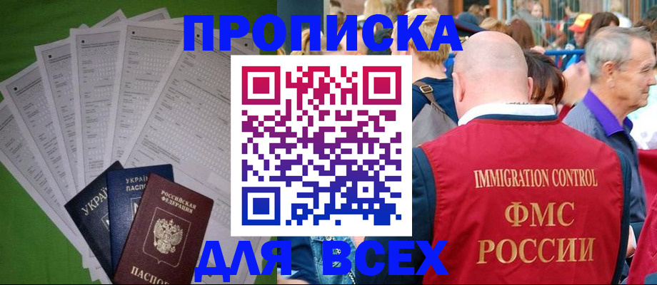 прописка законно в Покрове
