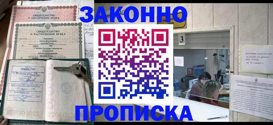 прописка для работы в Покрове