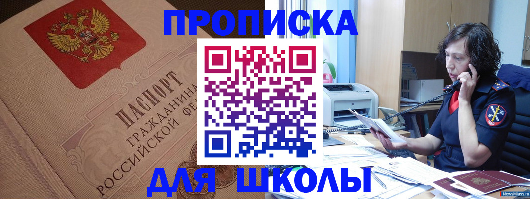 прописка ребенка в Покрове